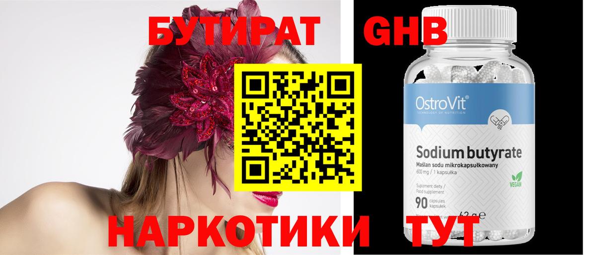 Бутират 99% Гагарин