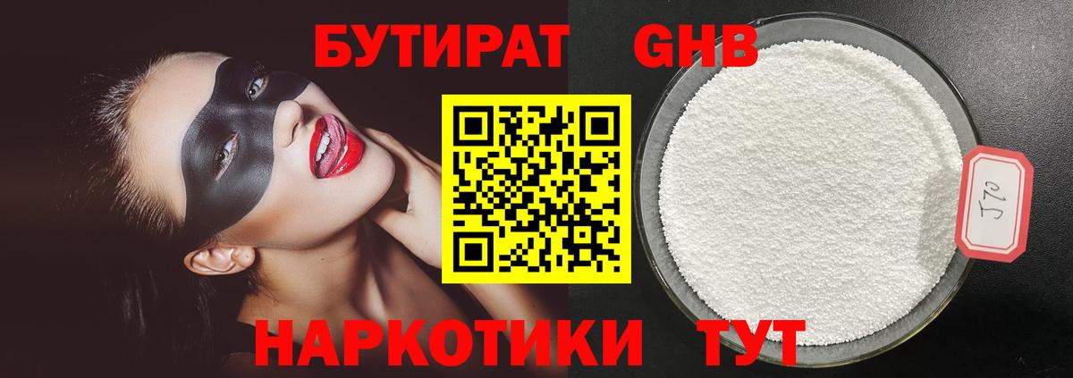 Гагарин  Бутират оксибутират  Вход с VPN 
