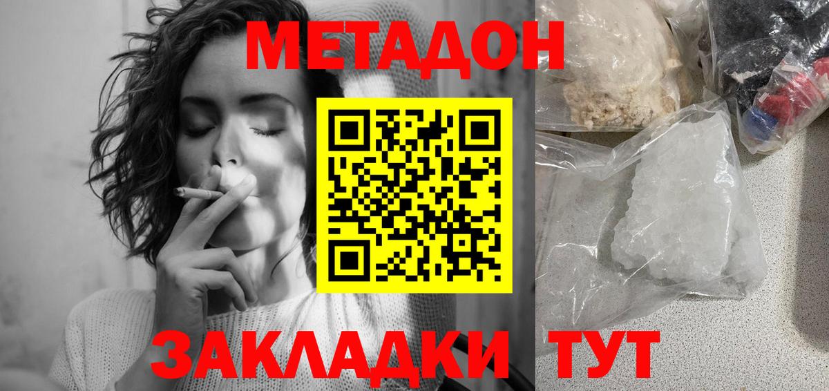 кракен рабочий сайт  МЕТАДОН кристалл  Вход с VPN  Метадон VHQ  Гагарин 